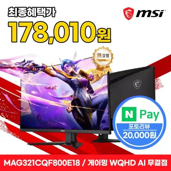 [11번가] MSI MAG 321CQF800 E18 게이밍 WQHD 180 AI Vision 무결점