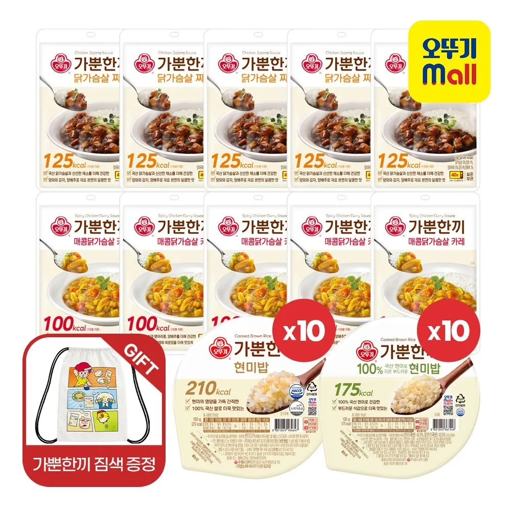 [오뚜기][가뿐한끼 짐색 증정] 오뚜기 현미밥 20개 + 카레 130g 5개 + 짜장 130g 5개 (소비기한 / ~ 26.07.30)