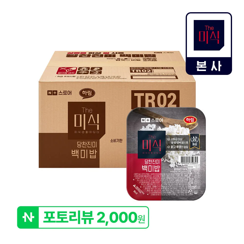 [네이버 단독] 더미식 당찬진미 백미밥 200g 24개, 골든퀸 24개 골라담기 + [적립금] N포인트 2,000원