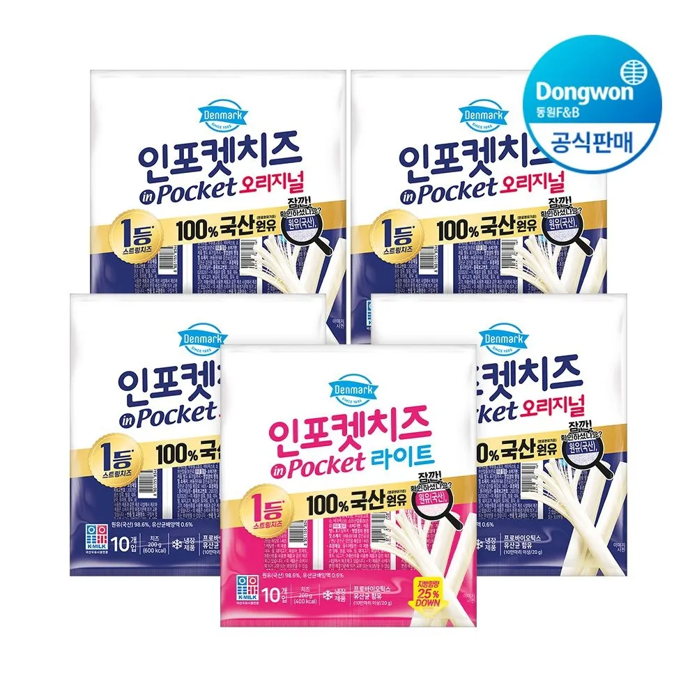[동원][단 2일,최종혜택가 26,960원] 동원 덴마크 인포켓치즈 오리지널/라이트 2종 20g 50개 골라담기