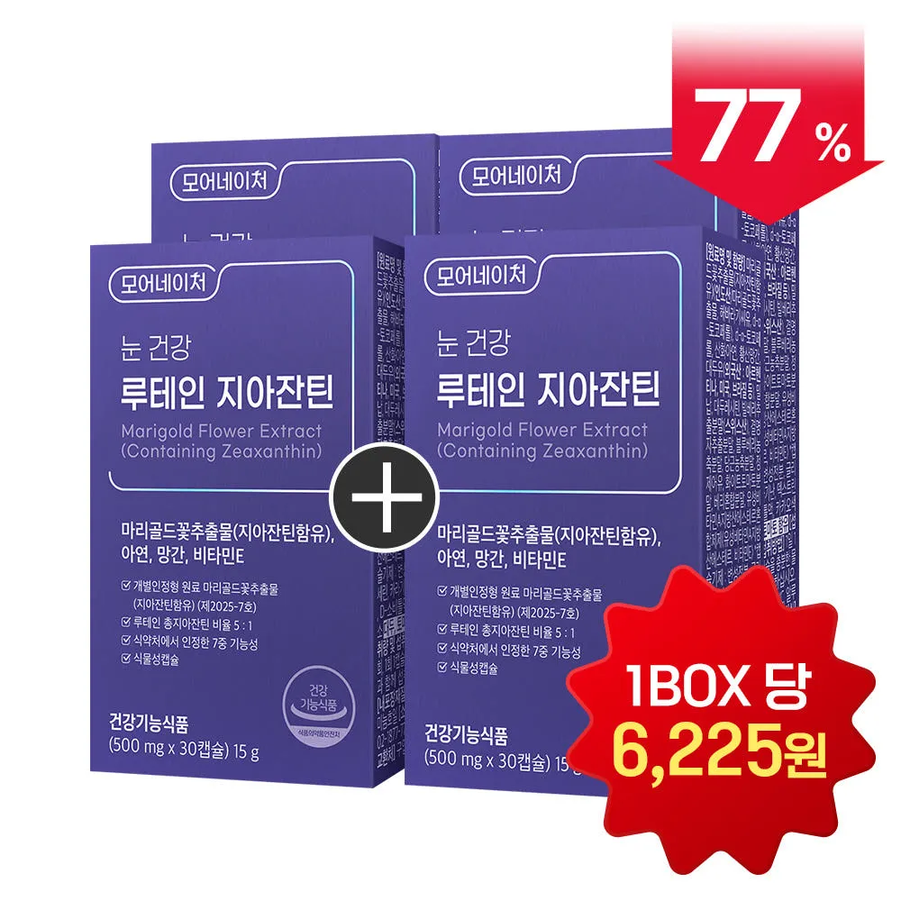모어네이처 눈 건강 보조제 | 루테인·지아잔틴·빌베리 30캡슐
