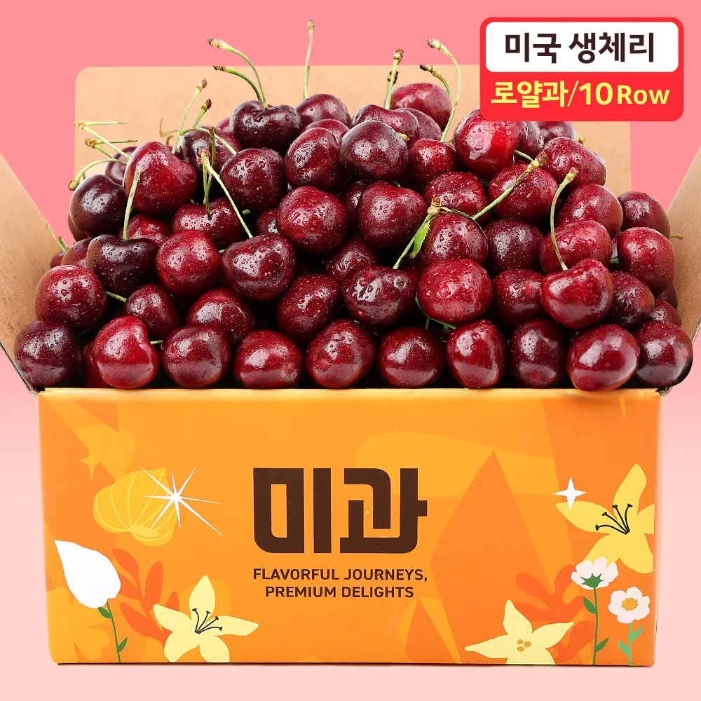 항공수입 프리미엄 고당도 생체리 1kg (로얄사이즈/10Row)