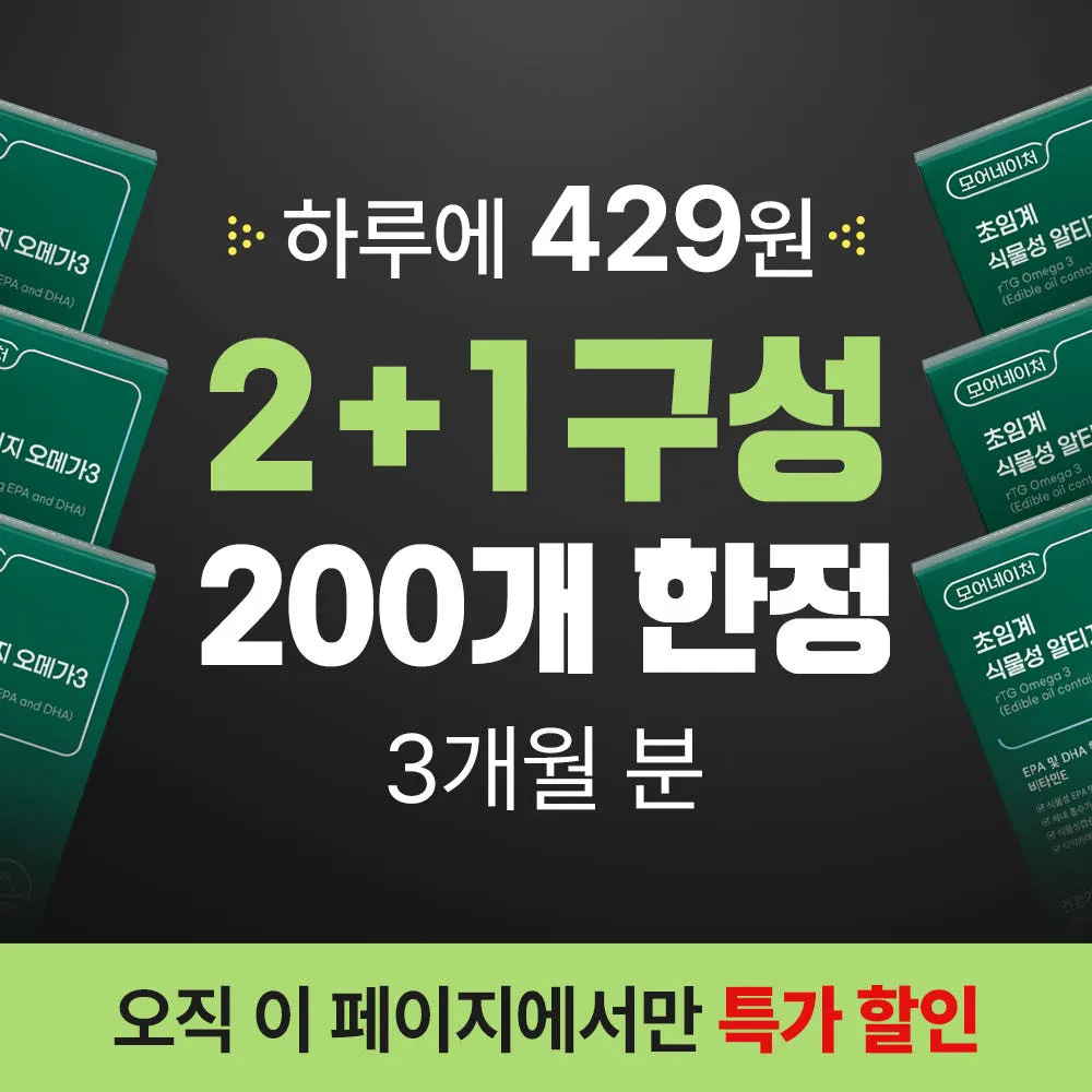 모어네이처 오메가3 rTG | EPA·DHA 함유 임산부 맞춤 영양제