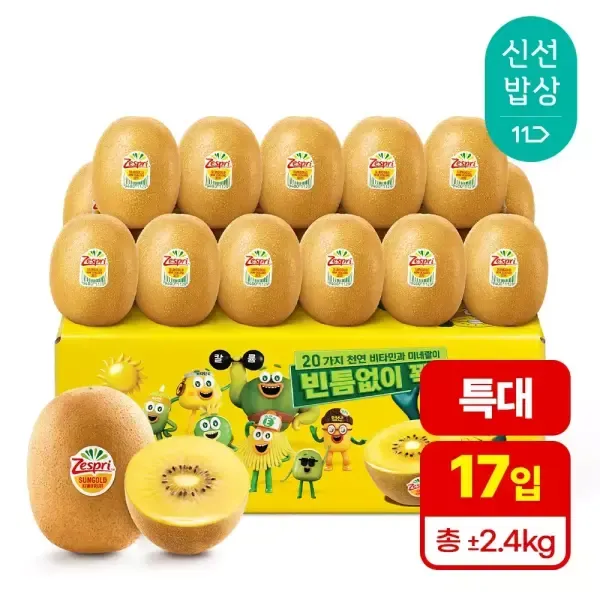 [11번가] 제스프리 특대 골드키위 (개별 140g내외 17입) 2.3kg 내외