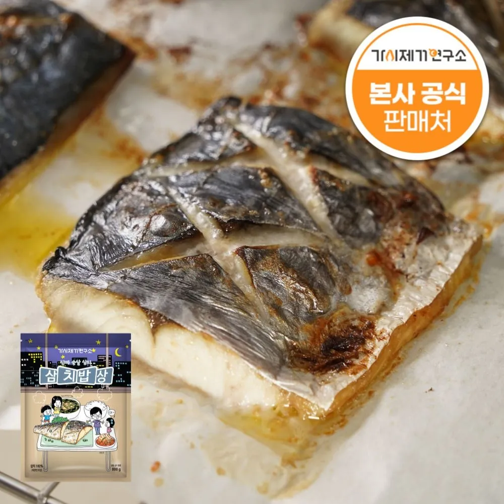 [가시제거연구소][APP전용] 순살 삼치 밥상 800g 2개 대삼치 손질 생선 구이