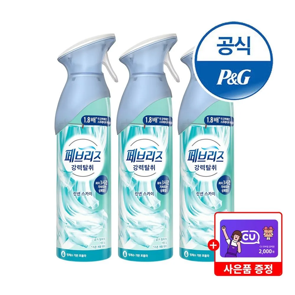[페브리즈](~6/30 리뷰 1,500P) 페브리즈 공기탈취제 에어 165g 3개 + CU 2천원 증정(S481)