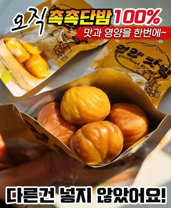 편의점 인기간식 촉촉단밤100% 영양맛밤 5봉 x 2개