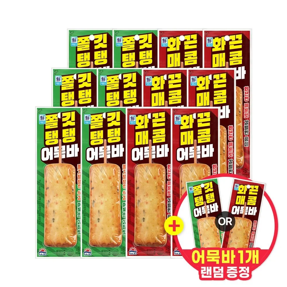 [사조][APP전용] 쫄깃/매콤 어묵바 12개 + 랜덤어묵바 1증정 외 혼합 핫바 골라담기