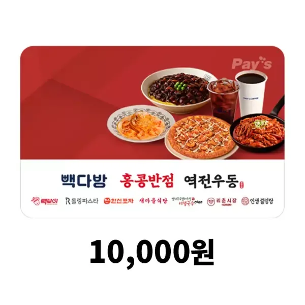 [11번가] [더본코리아] 더본코리아 통합 모바일금액권 1만원권