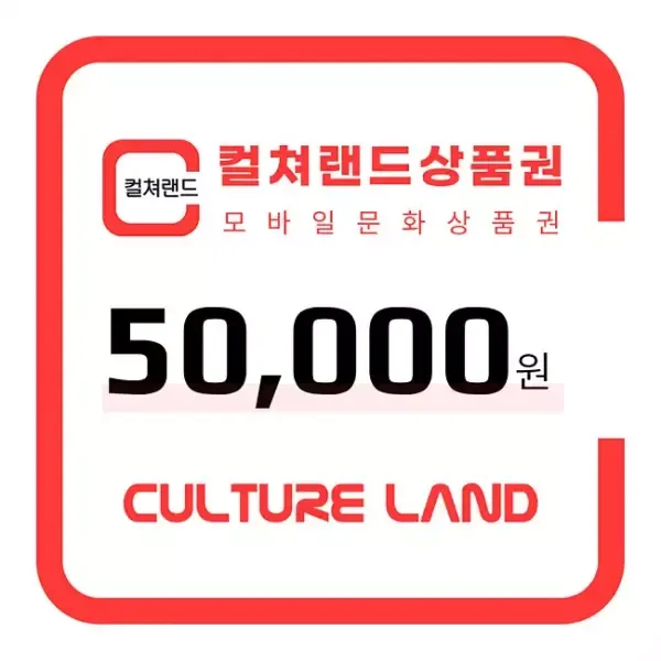 [11번가] 컬쳐랜드 상품권(모바일문화상품권) 5만원