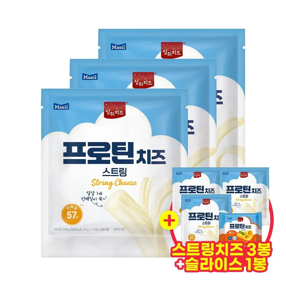 [매일][1+2 증정] 상하치즈 프로틴치즈 스트링 치즈 20g 30개 구매시 30개 증정+추가 사은품 : 롯데ON