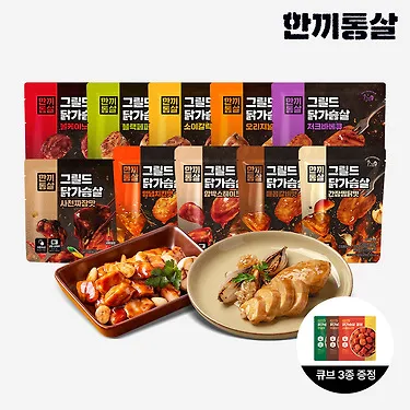 [한끼통살]그릴드닭가슴살 10종 맛보기 10팩+(증정)닭가슴살큐브3종 외 소스통살 닭다리 스테이크 주먹밥