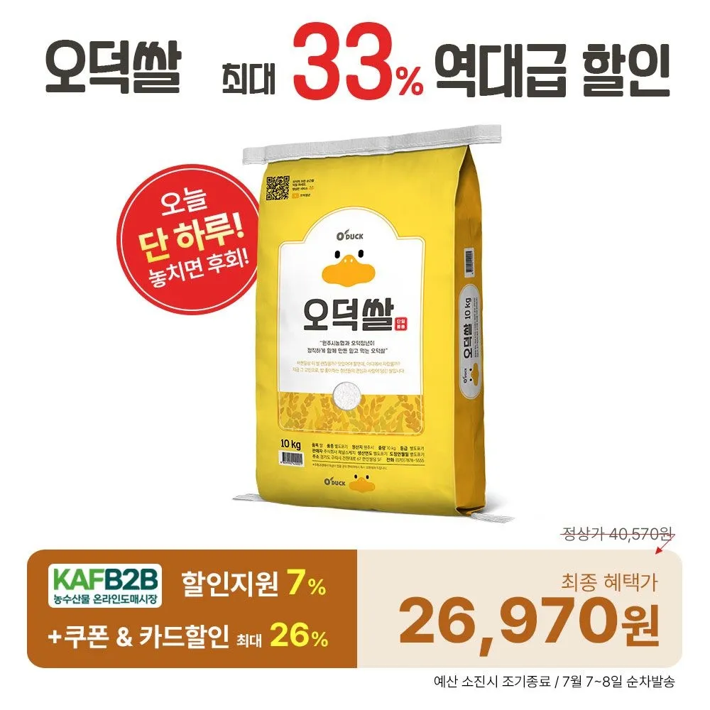 오덕쌀 추청미 10kg ,원주시농협 당일도정&직발송, 아끼바레 : 롯데ON