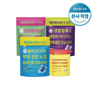 [깨끗한나라][체험딜, 7/14 발송예정] 캡슐세탁세제/식기세척기 타블렛 모음전. 미니캡슐. 자르지 않아도 되는 미니 타블렛.
