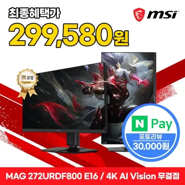 [11번가] MSI MAG 272URDF800 E16 듀얼모드 게이밍 4K AI Vision 무결점