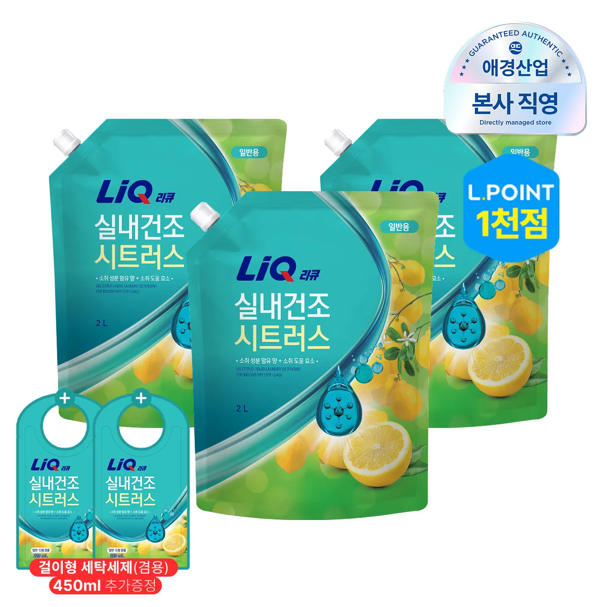 [리큐]리큐 실내건조 세탁세제 시트러스향 2L*3개 (일반/드럼) + 450ml 추가증정 : 롯데ON