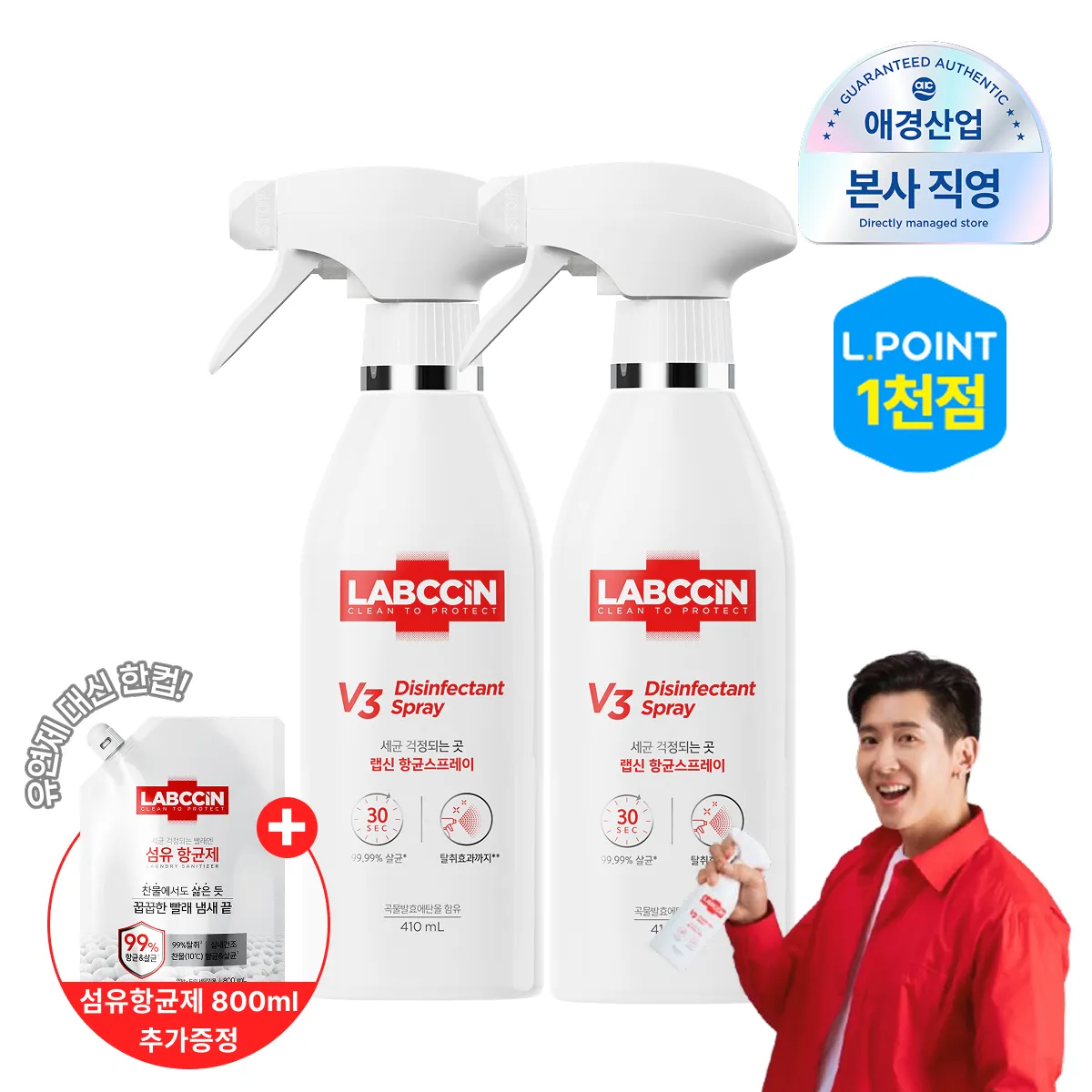 [랩신][APP전용] [모락셀라균제거] 랩신 항균 스프레이 용기 410ml*2개 + 섬유항균제 800ml 증정 : 롯데ON