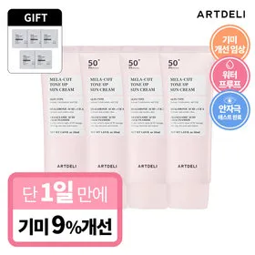 [홈&쇼핑]아트델리 멜라 컷 톤업 선크림 50ml 4개 + 사은품 증정