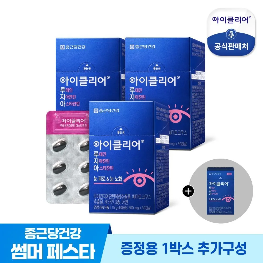 [종근당건강][본사직영][+증정용 1박스 추가구성] 아이클리어 루테인 지아잔틴 아스타잔틴 3박스 : 롯데ON