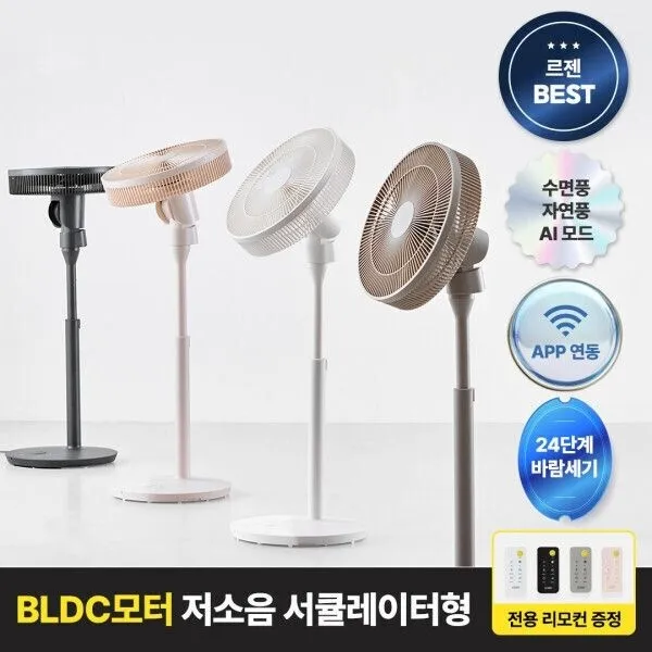 [르젠]르젠 BLDC 높이조절 초절전 리모컨 서큘레이터 선풍기 베르티팬 4컬러 : 롯데ON