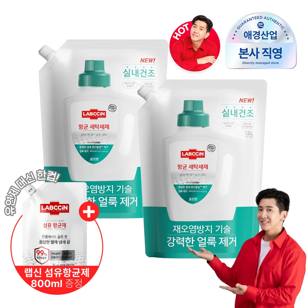 [랩신][포토리뷰1,000P][쉰내제거] 랩신 항균 세탁세제 파우치 1.5L*2개 + 항균제 800ml 추가증정 : 롯데ON