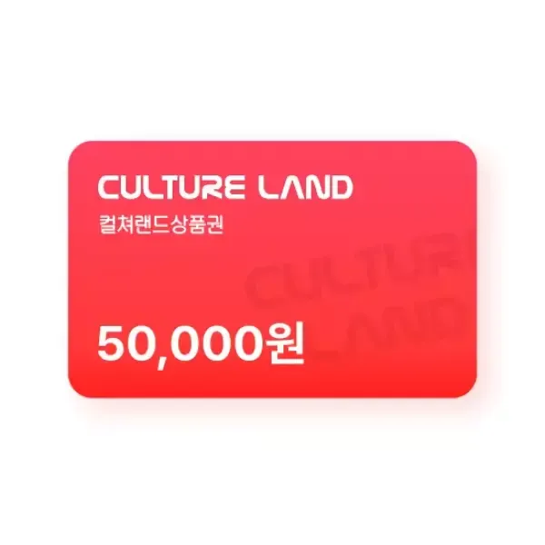 [11번가] 컬쳐랜드 상품권(모바일문화상품권) 5만원