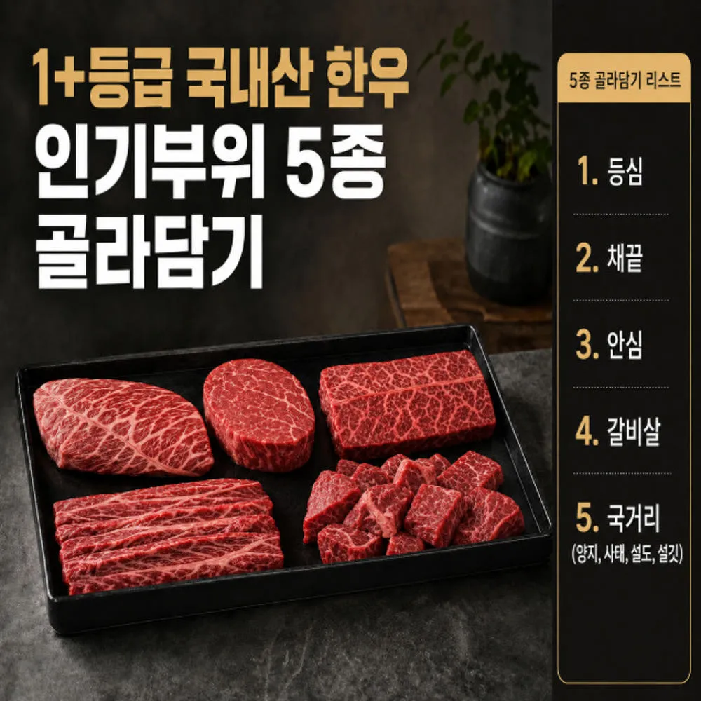 [Live] 자연을품다 한우 1++ 등급 암소 구이용 등심/채끝/안심 200g 선택구매