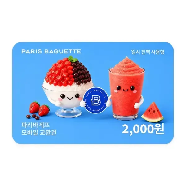 [11번가] 파리바게뜨 2천원권