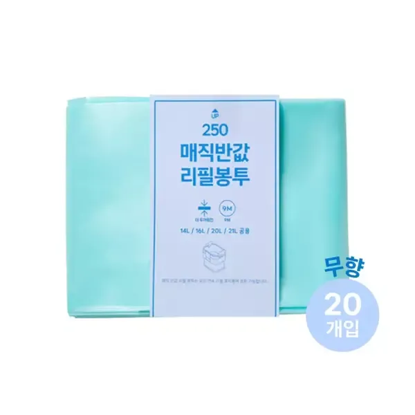 매직캔 호환 반값 리필봉투 250 20개입 매직캔 호환 (무향)