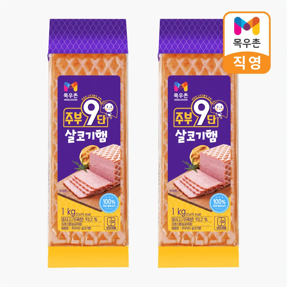 목우촌 주부9단 살코기햄 1kg x 2개