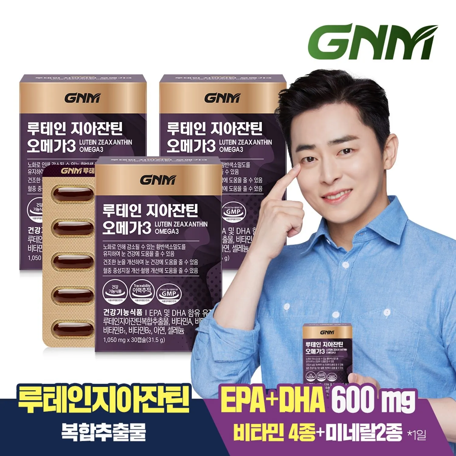 [자연의품격][APP전용] GNM 루테인 지아잔틴 오메가3 3박스 (총 3개월분) / 눈건강 비타민 A, B, E 아연 : 롯데ON