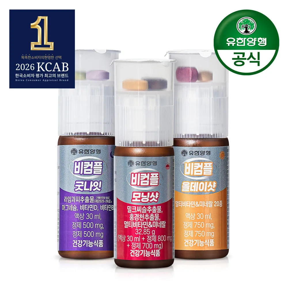 유한양행 비컴플 3종 체험팩 (모닝샷/올데이샷/굿나잇 각 30ml)