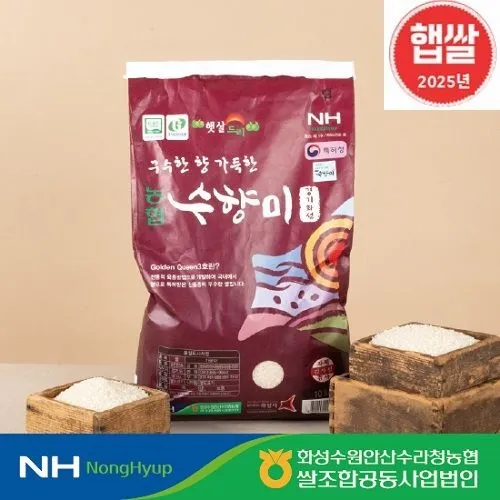[2025년 햅쌀] 구수한 팝콘향 수향미 10kg / 골든퀸3호 경기미 수라청농협 : 롯데ON