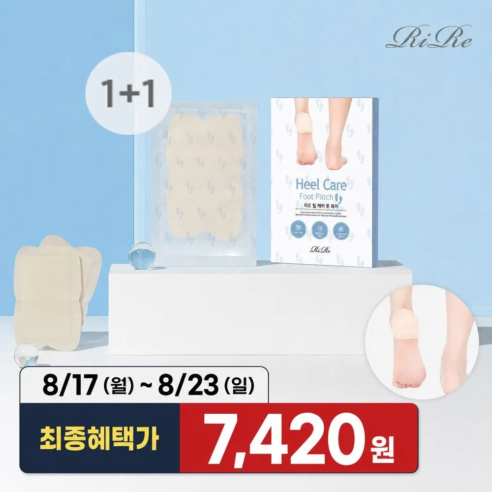 [리르][APP전용] [1+1] 리르 힐케어 풋패치 10매입(총20매입) - 뒤꿈치 발각질 발뒷꿈치 발뒤꿈치패드 갈라짐 뒤꿈치팩 : 롯데ON