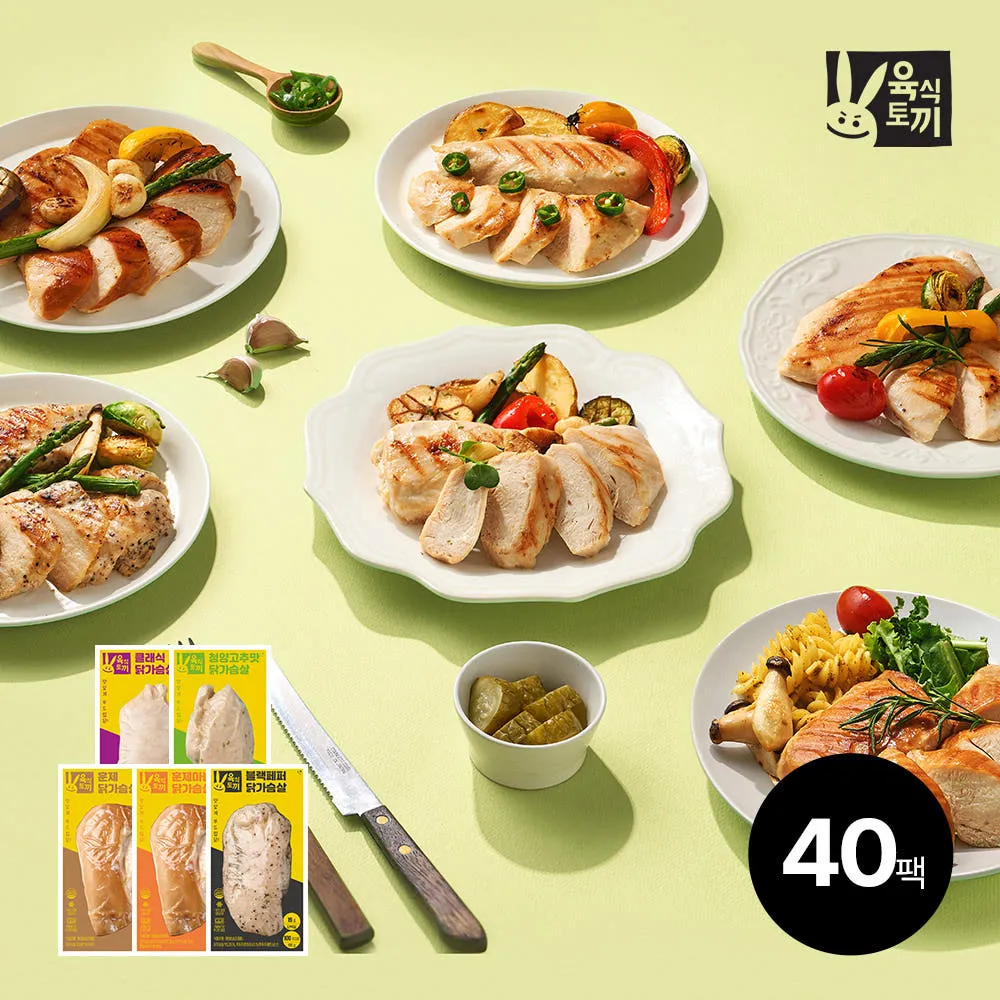 육식토끼 닭가슴살 150g 40팩 (2종 선택)