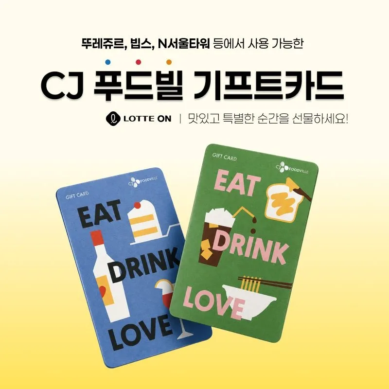 [CJ푸드빌][딜크릿](10%할인)[CJ푸드빌] 통합 기프트카드_5만원권 (뚜레쥬르, 빕스, 더플레이스, N서울타워 등) : 롯데ON