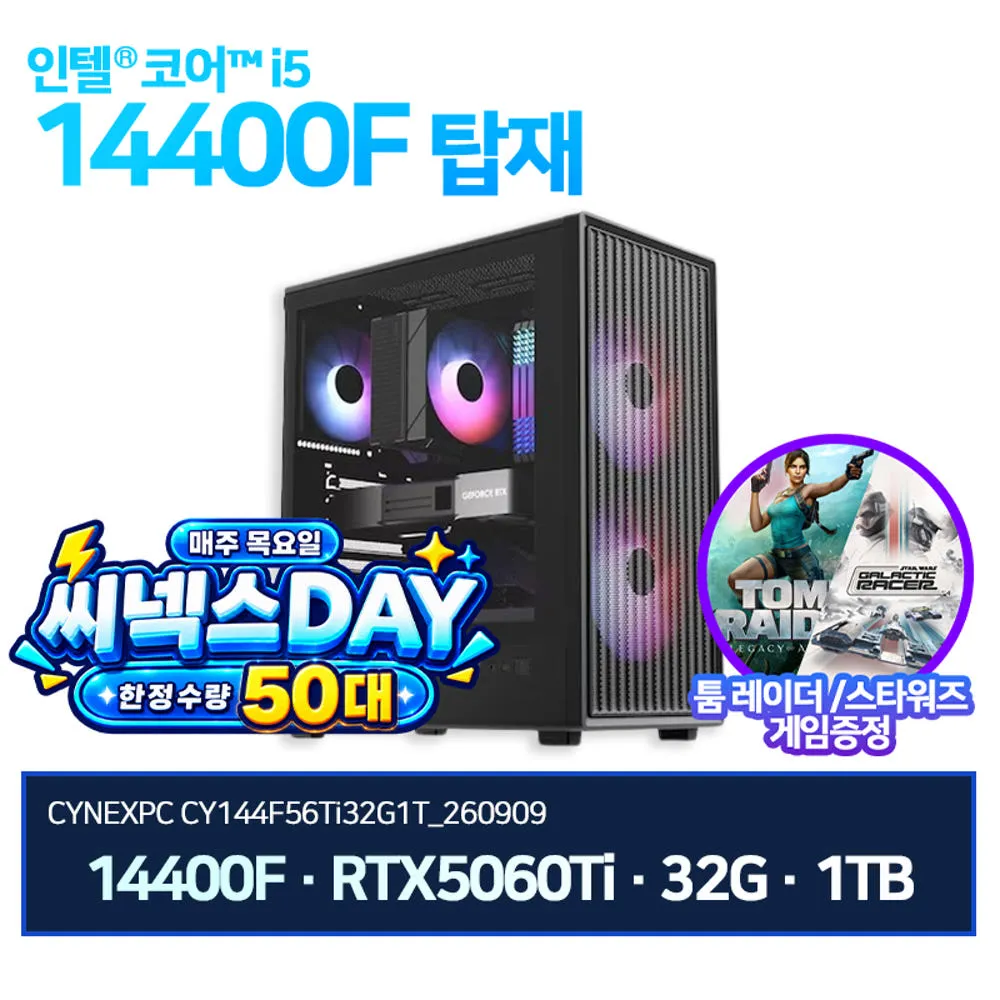 씨넥스PC 인텔 14400F RTX5060Ti 32G 1TB 게이밍 완본체 CY144F56Ti32G1T_260909