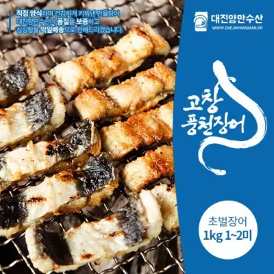 [우체국쇼핑] [고창마켓] 대진양만 자포니카 민물장어 초벌장어 생장어 장어 선택 1kg