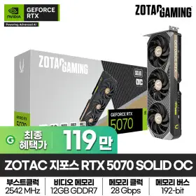 ZOTAC GAMING 지포스 RTX 5070 SOLID OC D7 12GB 그래픽카드