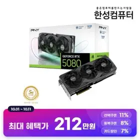 한성 PNY GeForce RTX 5080 OC D7 16GB Triple Fan 3년 보증