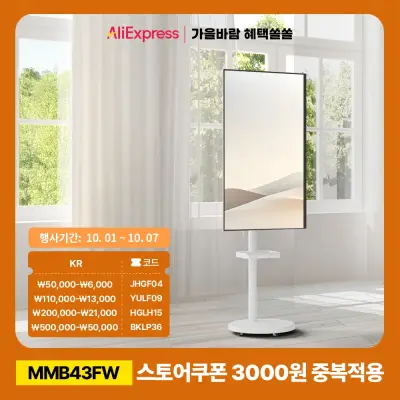 [카멜마운트] 이동형 모니터 스탠드 최대 43인치 거치 삼탠바이미 다용도 거치대 MMB43FW