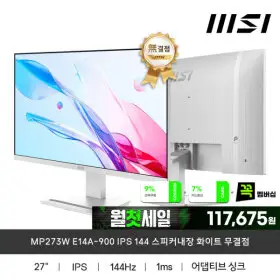 MSI MP273W E14A-900 IPS 144 스피커내장 모니터 화이트 무결점