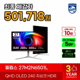 필립스 에브니아 27M2N6501L QHD OLED 240 지싱크 멀티스탠드 게이밍 화이트 퀀텀닷 27인치 모니터 무결점