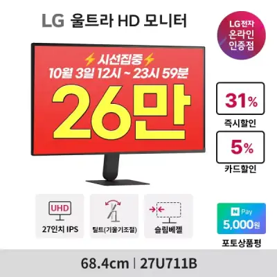 [~최대_26_만~]LG 27U711B 27인치 4K UHD 모니터 HDR 슬림베젤 DP 신모델