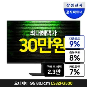 삼성 오디세이 G5 G50F LS32FG500 32인치 QHD IPS 180Hz 게이밍모니터