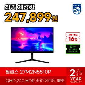 에브니아 27M2N5510P QHD 240 HDR 400 게이밍 피벗 무결점 게이밍 27인치 240Hz IPS 모니터 아이온2