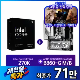 인텔 코어 울트라7 270K Plus (애로우레이크 리프레시) (정품) + ASUS ROG STRIX B860-G WIFI 패키지 CYNEX