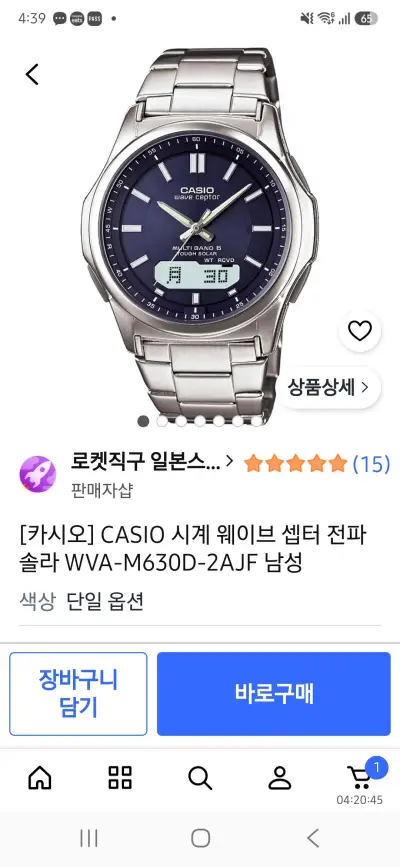 카시오 웨이브셥터 솔라 남성 시계