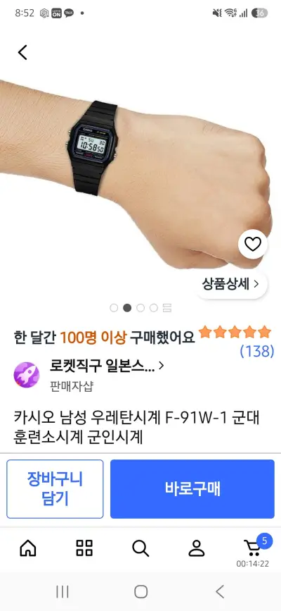 Casio F-91W-1 군인용 디지털 시계