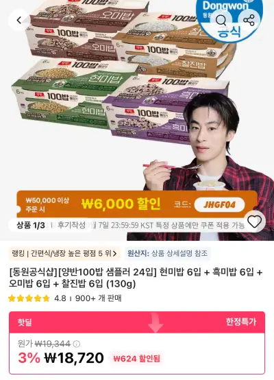 현미·흑미·오미·찰진밥 6입 130g 세트 3세트